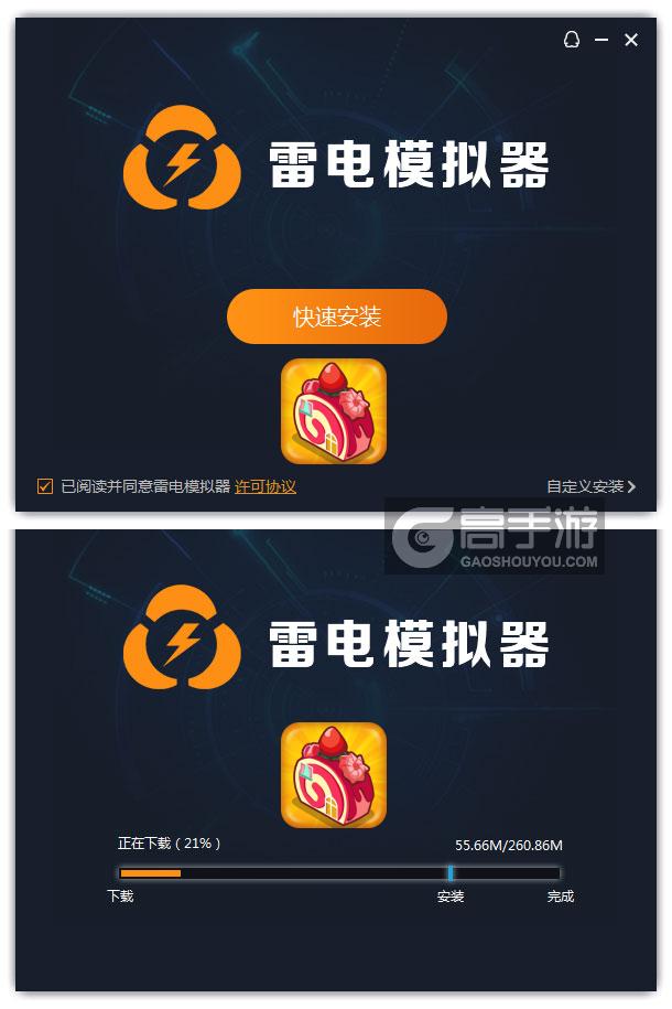  蛋糕小镇电脑版安装过程
