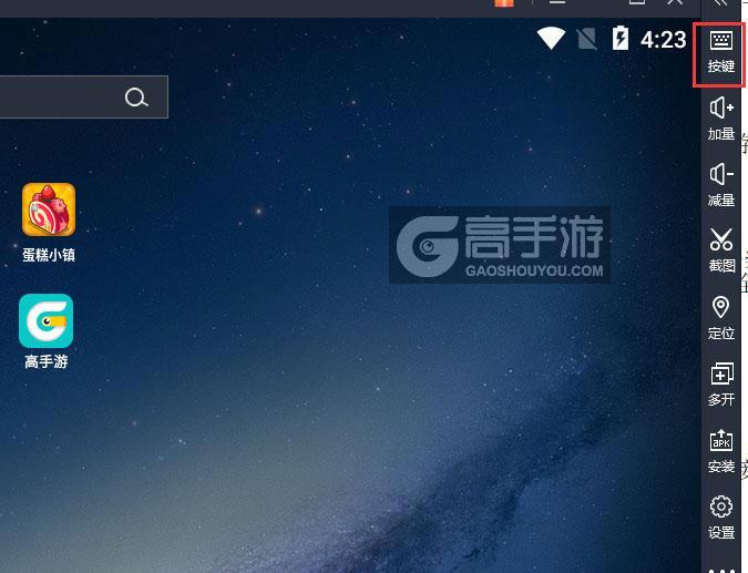  蛋糕小镇电脑版键位设置