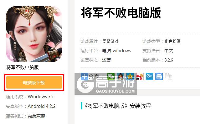  将军不败电脑版下载
