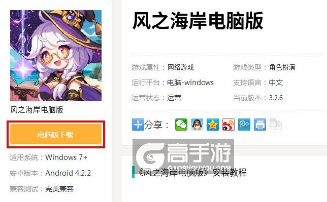  风之海岸电脑版下载
