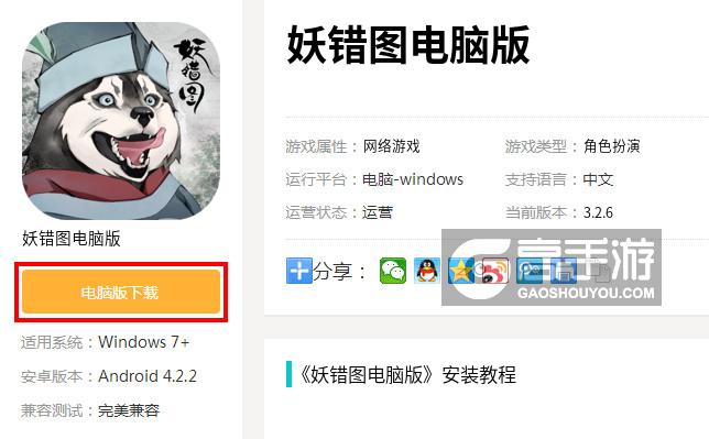 妖错图电脑版下载