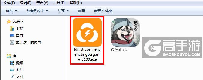 妖错图电脑版安装程序