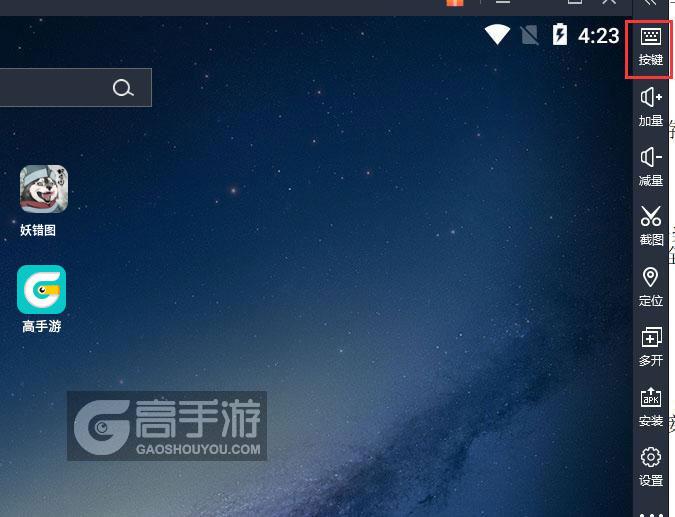 妖错图电脑版键位设置