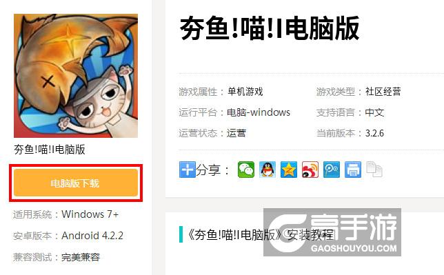  夯鱼!喵!I电脑版下载