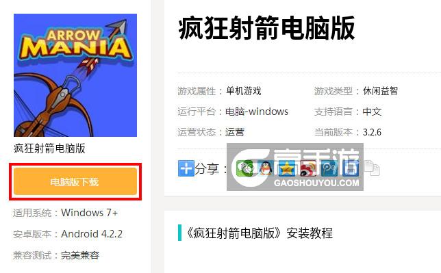  疯狂射箭电脑版下载
