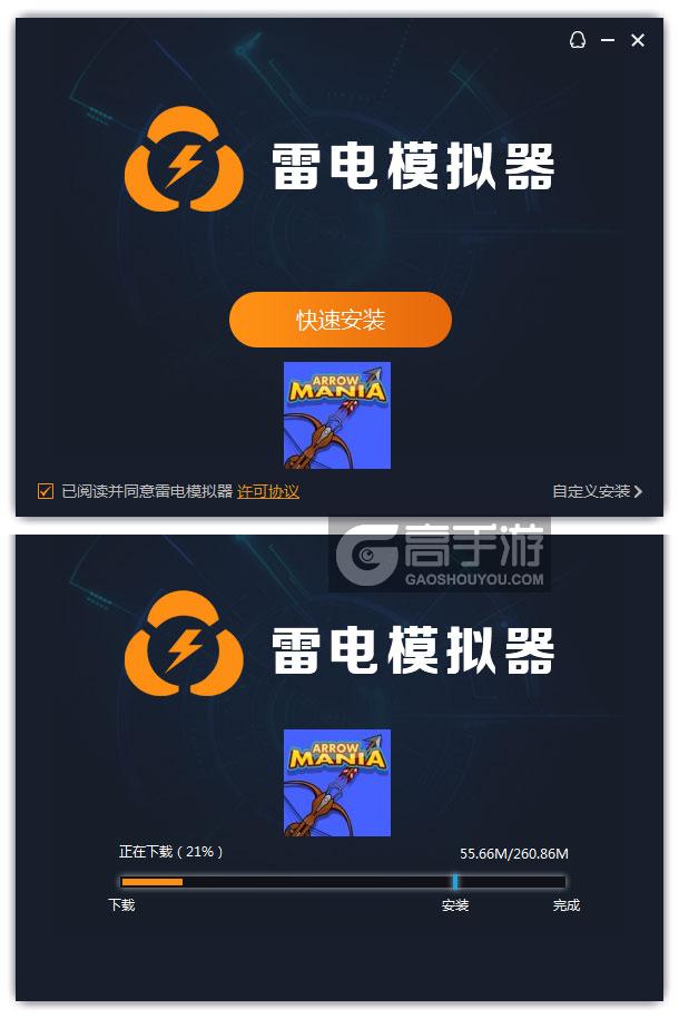  疯狂射箭电脑版安装过程