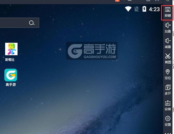  斯嘟比电脑版键位设置