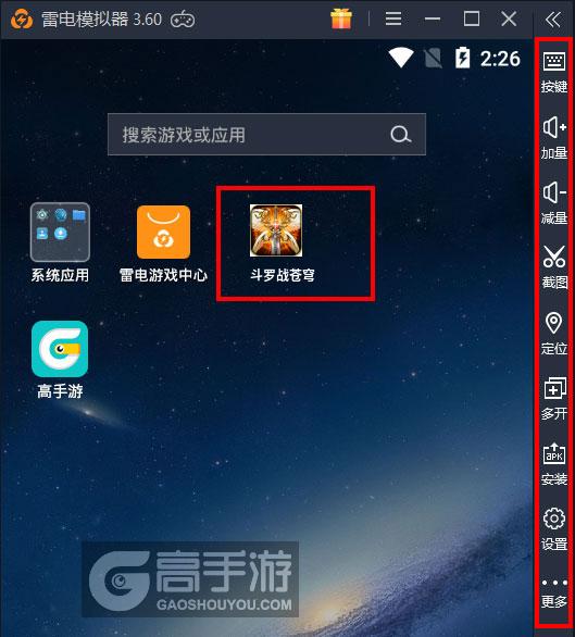  斗罗战苍穹电脑版启动游戏及常用功能