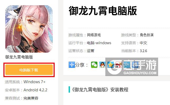  御龙九霄电脑版下载