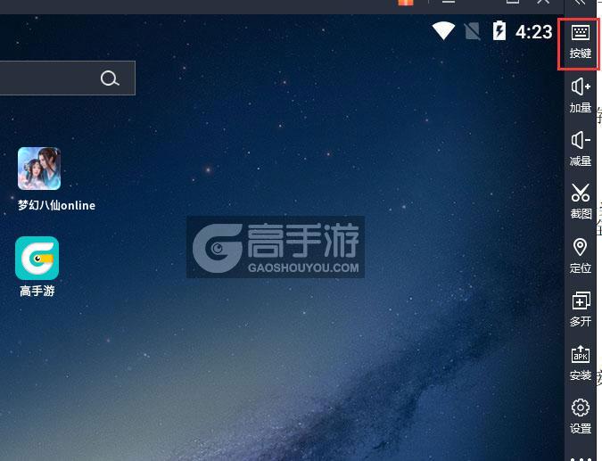  梦幻八仙online电脑版键位设置