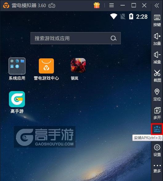  钢岚电脑版从电脑安装游戏