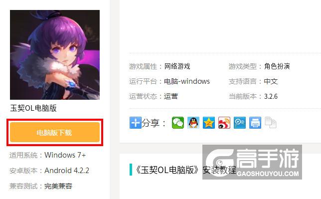  玉契OL电脑版下载