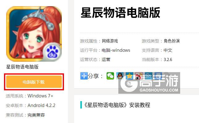  星辰物语电脑版下载