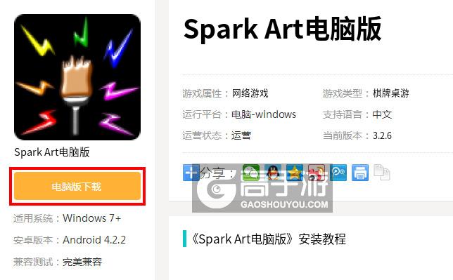 Spark Art电脑版电脑玩Spark Art模拟器下载、安装攻略教程