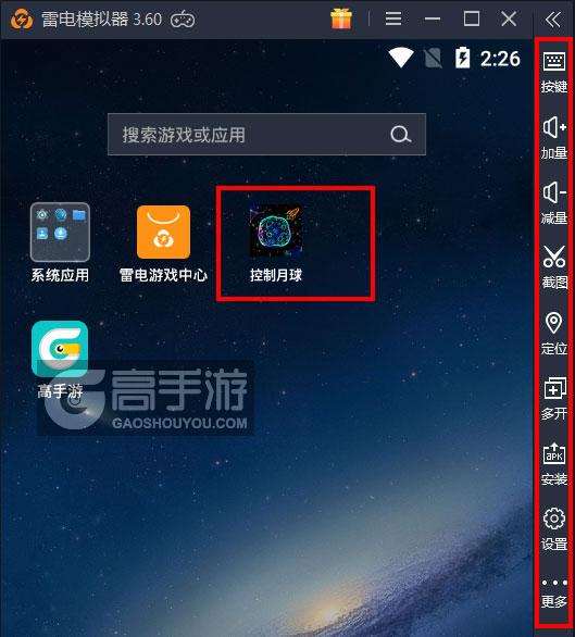 控制月球电脑版启动游戏及常用功能