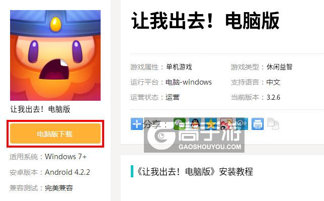  让我出去！电脑版下载