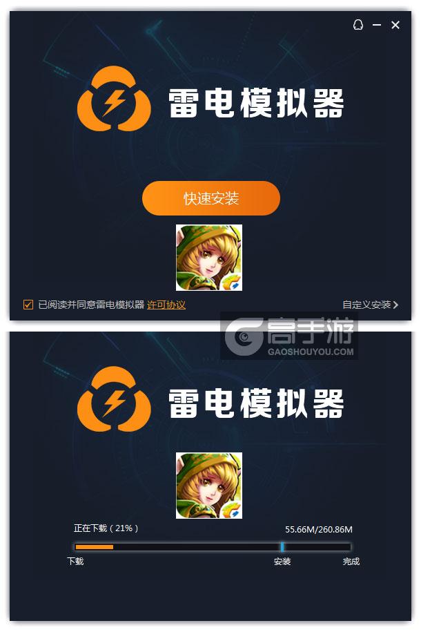  全民守卫战电脑版安装过程