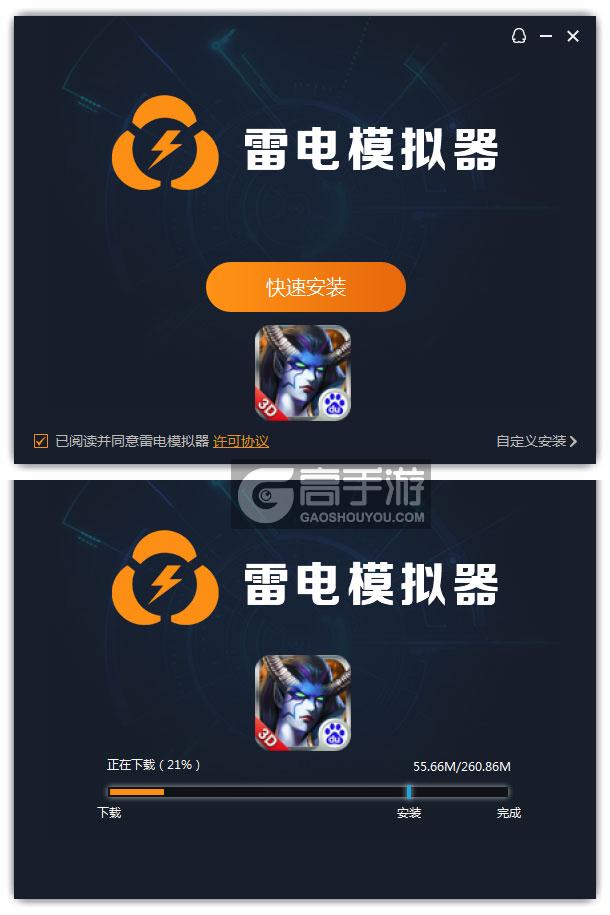  神魔联盟电脑版安装过程