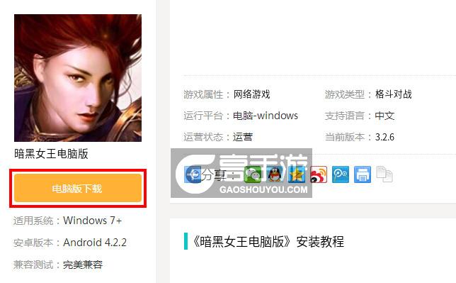  暗黑女王电脑版下载