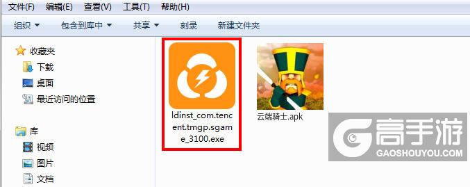 云端骑士电脑版安装程序