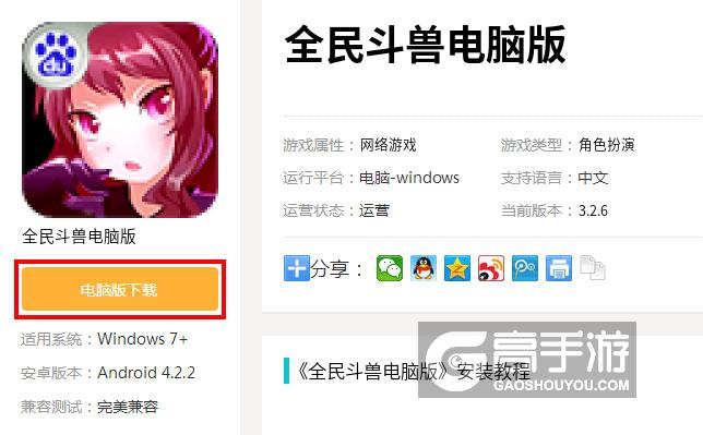  全民斗兽电脑版下载