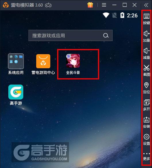  全民斗兽电脑版启动游戏及常用功能
