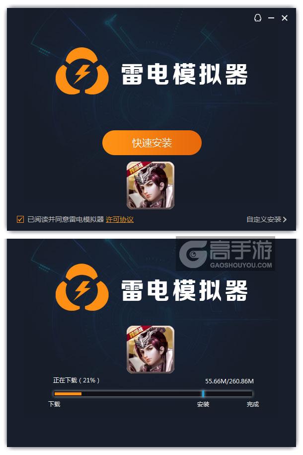  征三国电脑版安装过程