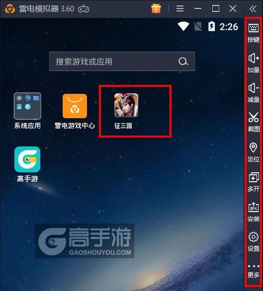  征三国电脑版启动游戏及常用功能