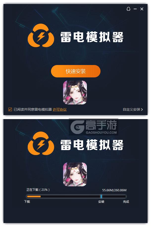  凡人飞仙传OL电脑版安装过程