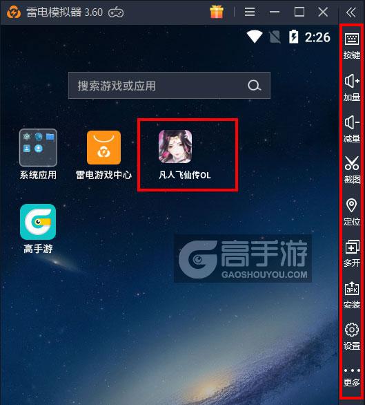  凡人飞仙传OL电脑版启动游戏及常用功能