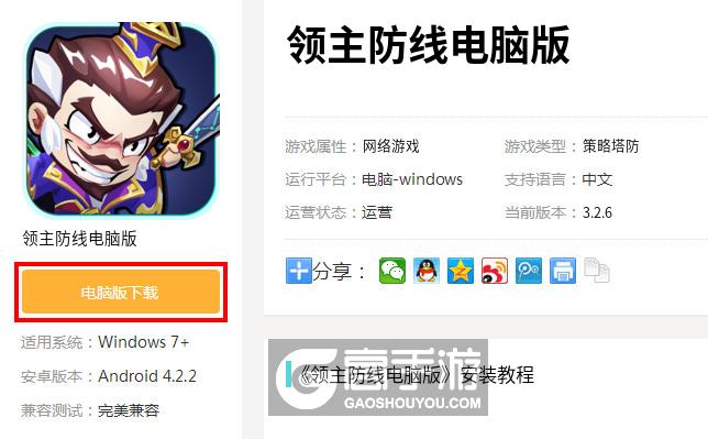  领主防线电脑版下载