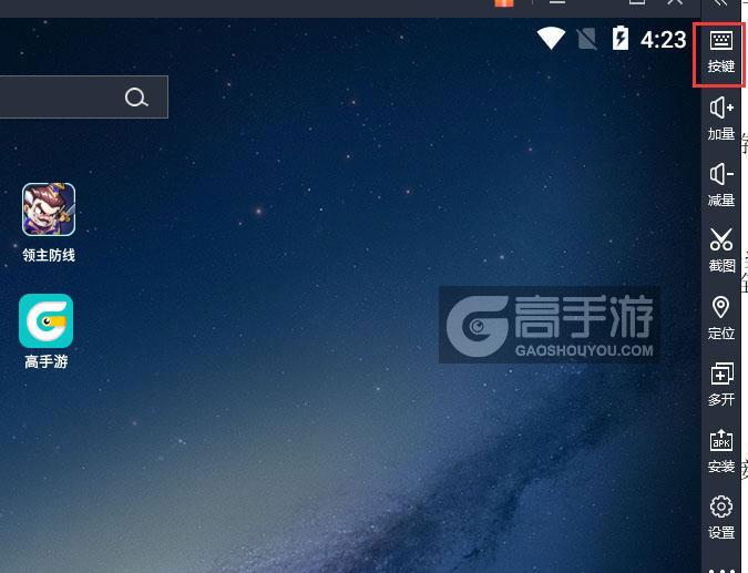  领主防线电脑版键位设置