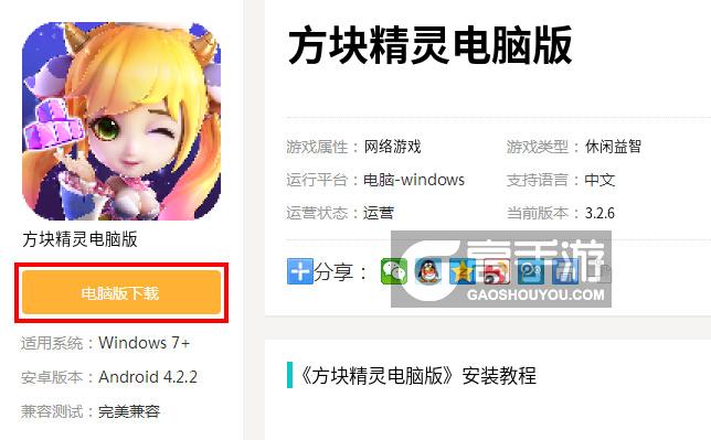  方块精灵电脑版下载