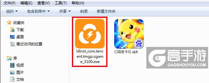  口袋皮卡丘电脑版安装程序