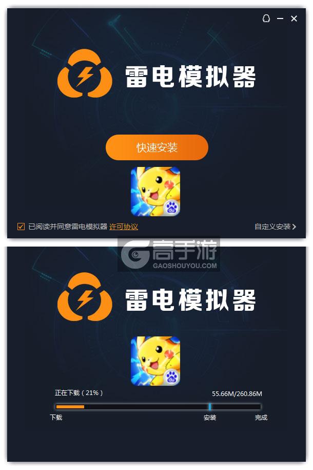  口袋皮卡丘电脑版安装过程