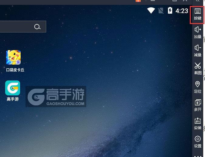  口袋皮卡丘电脑版键位设置