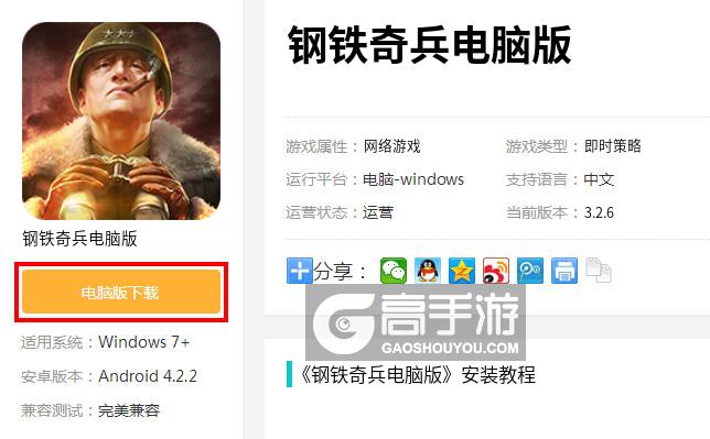  钢铁奇兵电脑版下载
