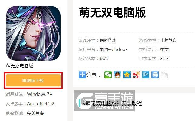  萌无双电脑版下载