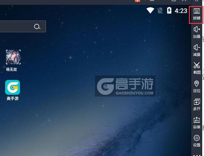  萌无双电脑版键位设置