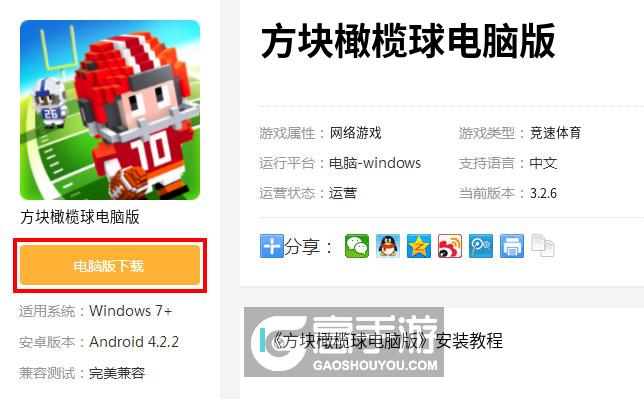 方块橄榄球电脑版电脑玩方块橄榄球模拟器下载、安装攻略教程