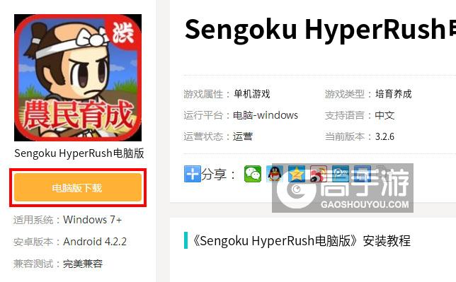 Sengoku HyperRush电脑版