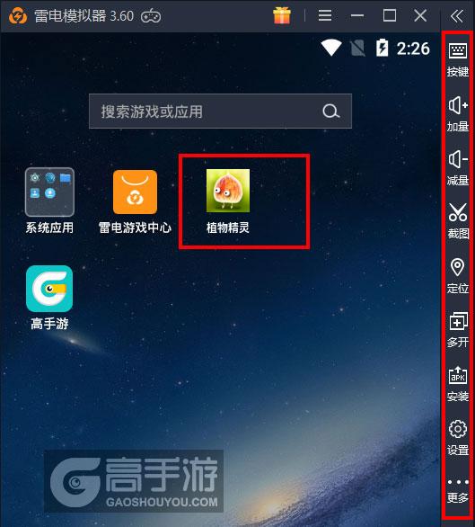  植物精灵电脑版启动游戏及常用功能