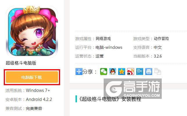  超级格斗电脑版下载