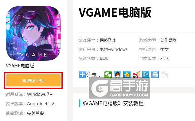  VGAME电脑版下载