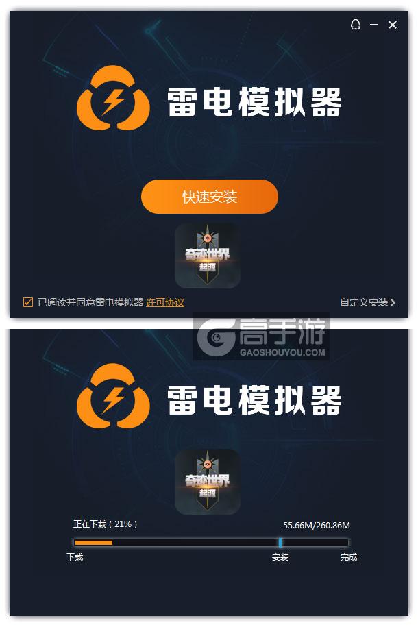  奇迹世界起源电脑版安装过程