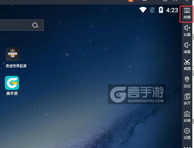  奇迹世界起源电脑版键位设置