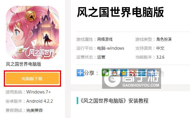  风之国世界电脑版下载
