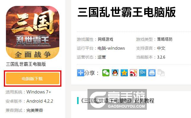  三国乱世霸王电脑版下载