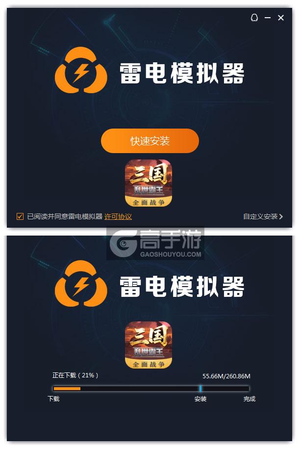  三国乱世霸王电脑版安装过程