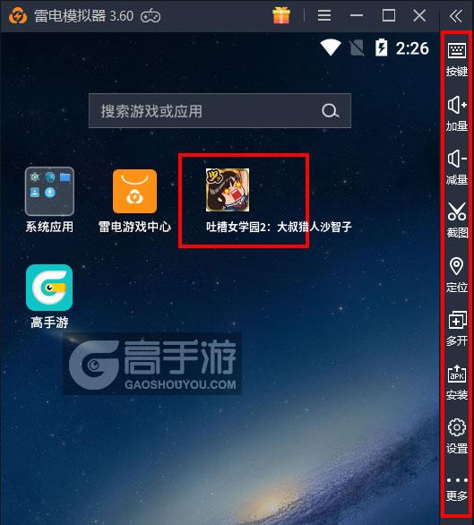  吐槽女学园2：大叔猎人沙智子电脑版启动游戏及常用功能